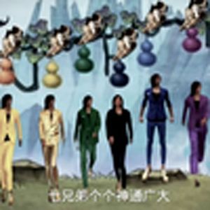 大型纪录片《葫芦妖姬传奇》