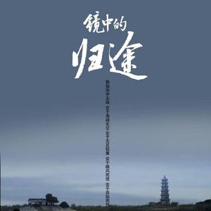 是谁（主题曲）