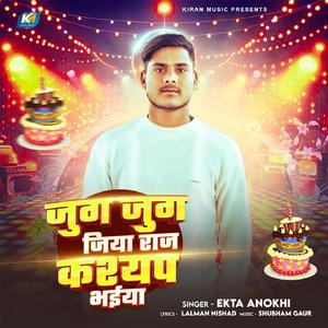 Jug Jug Jiya Raj Kashyap Bhaiya