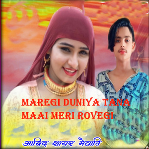 Maregi Duniya Tana Maai Meri Rovegi