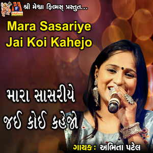 Mara Sasariye Jai Koi Kahejo