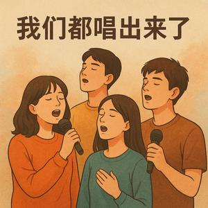 Sing It Out (Lira He Version)