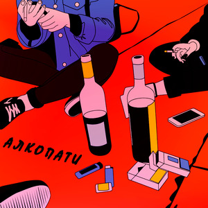 АЛКОПАТИ (prod. by Onidera)