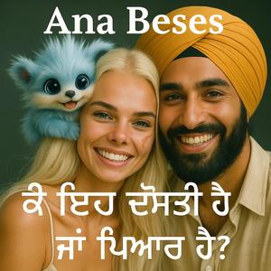 ਕੀ ਇਹ ਦੋਸਤੀ ਹੈ ਜਾਂ ਪਿਆਰ ਹੈ?