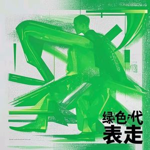 哭落靡