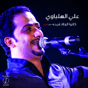 Kano El Welad Farha (Mawwal) (Live)