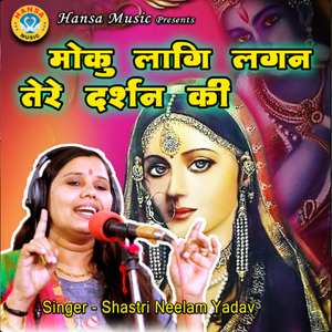 Moku Laagi Lagan Tere Darshan Ki
