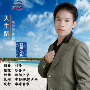 人生路（深情版）