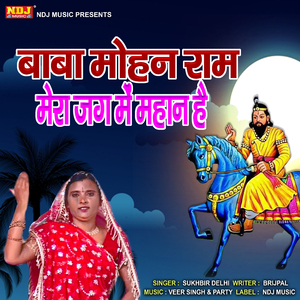 Baba Mohan Ram Mera Jag Me Mahaan He