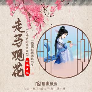 走马观花（铃声）