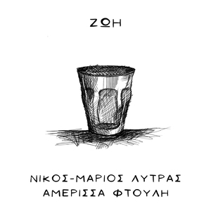 Zoi