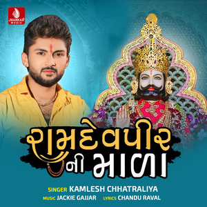 Ramdevpir Ni Mala