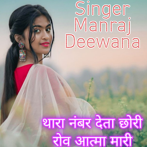 थारा नंबर देता छोरी रोव आत्मा मारी