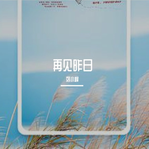 写给失意人的歌