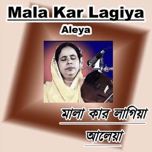Mala Kar Lagiya