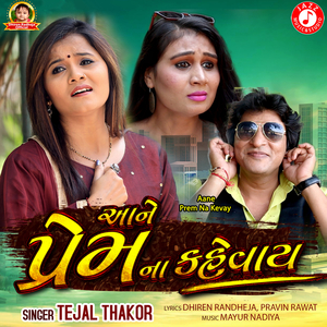 Aane Prem Na Kevay