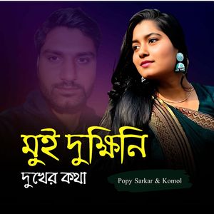 Mui Dokkini Dukher Kotha