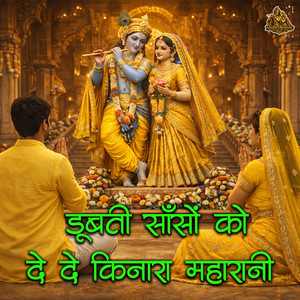 Dubati Saanso Ko De De Kinara Maharani
