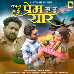 Kay Hayi Prem Sa Re Yar