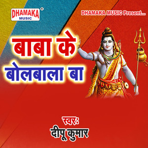 Baba Ke Bolbala Ba