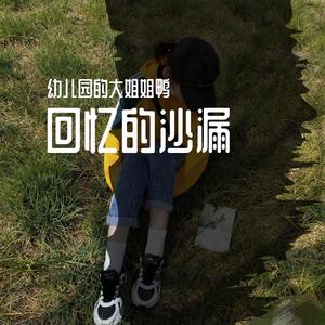 阿刁（翻自 张韶涵）