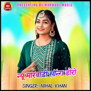 सिंगर निहालखान • डोरो।। Doro. (feat. SINGER NIHALKHAN)