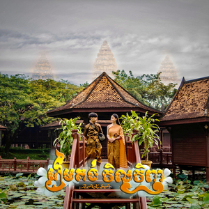 រៀមគង់វិលវិញ