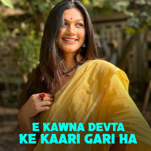 E Kawna Devta Ke Kaari Gari Ha