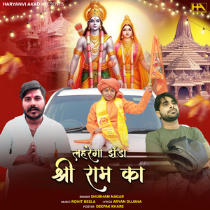 Lehrega Jhanda Shree Ram Ka