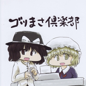 まさみティー - 科学世纪の少女达の郷愁(科学世纪の少年少女 | 梦违科学世纪)