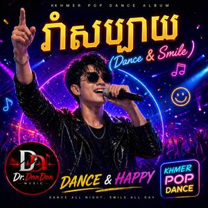 រាំសប្បាយ (Dance & Smile)