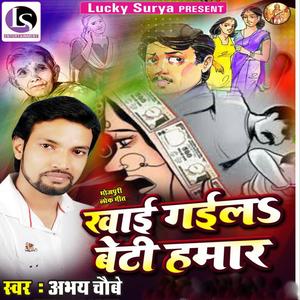 Khaee Gaeela Beti Hamar