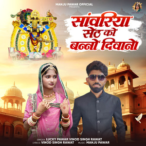 Sanwariya Seth Ko Banno Diwano