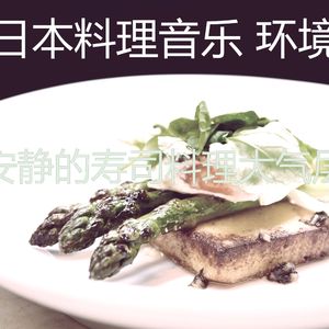 一尘不染寿司料理印象数