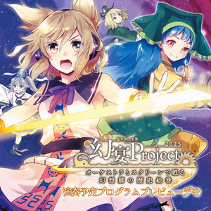 飛鳥の夜明け、伝説のはじまり