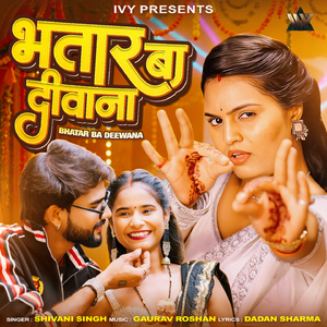 Bhatar Ba Deewana