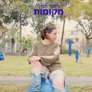 מקומות
