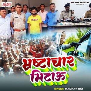 Bhrastachar Mitau