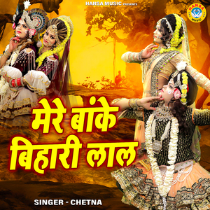 Mere Banke Bihari Lal
