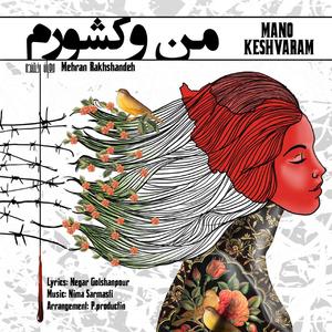 Mano Keshvaram