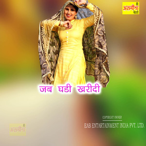 Jab Ghadi Kharidi