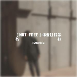 [NOT FREE]你要让我怎么办