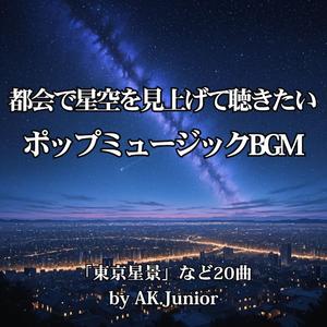 星読みとコーヒーと君