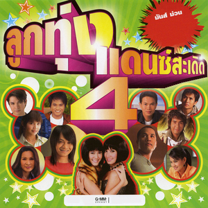 เธออยู่ที่ไหนหนอ