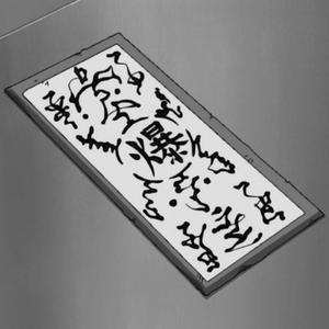 Bakudan