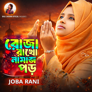 Roja Rakho Namaj Poro