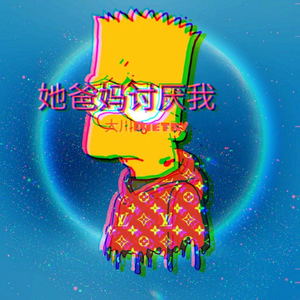 她爸妈讨厌我