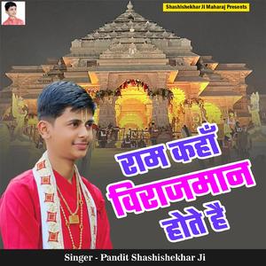 Ram Kaha Virajman Hote Hai