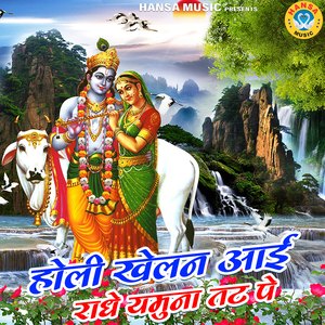 Holi Khelan Aayi Radhe Yamuna Tatt Pe