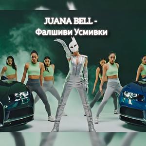 ФАЛШИВИ УСМИВКА